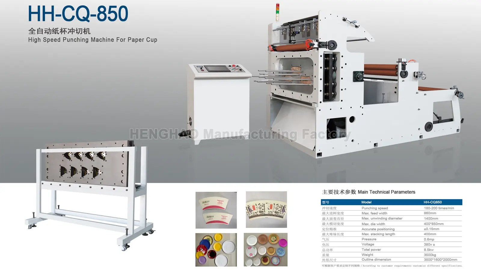 Máquina de Perforación para Vasos de Papel HCQ-850A Materiales personalizados